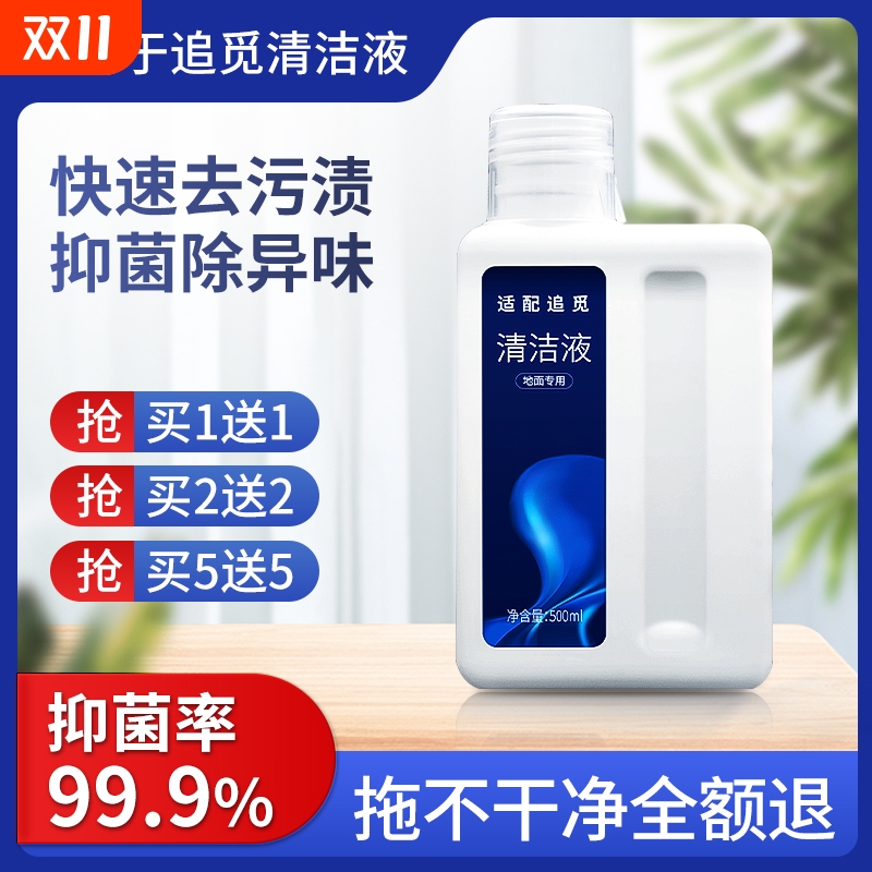 适配追觅洗地机专用清洁液配件H12pro扫地机地板地面清洗剂滤网