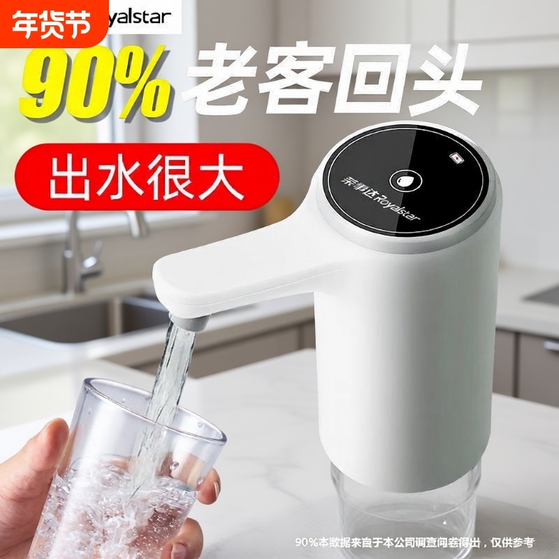 荣事达抽水器桶装水电动饮水机自动上水器水泵吸水器抽水饮水器泵