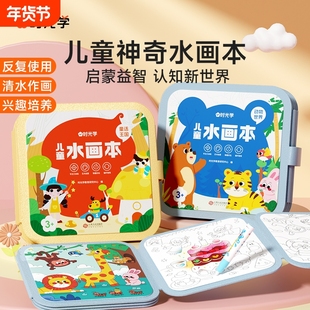 2026新版时光学儿童神奇水画本清水涂色绘画本反复涂鸦书宝宝男女孩幼儿园玩具动物童话