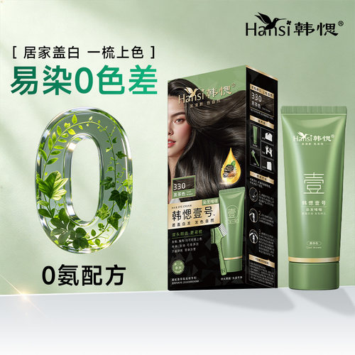 韩愢壹号染发膏染发剂植物黑茶色布丁头无氨角蛋白护染膏染发梳