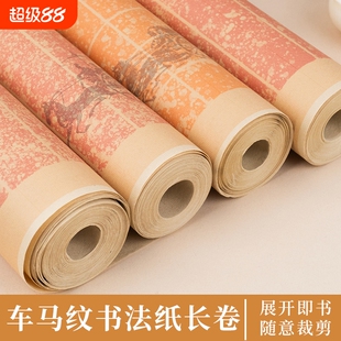 加厚复古车马纹拓片长卷熟宣不洇墨微喷格子小方格竖格毛笔字初学小楷行书中式复古书法创作专用作品纸