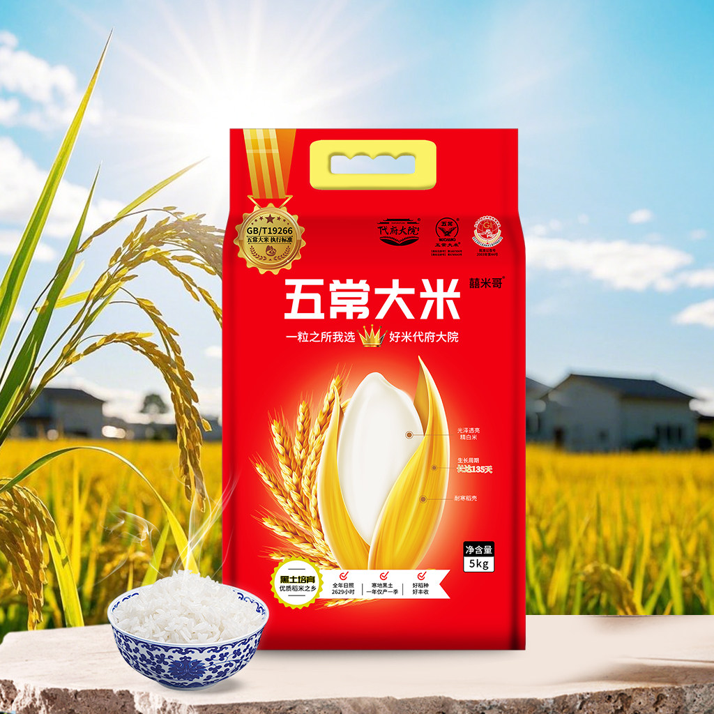 代府大院东北黑龙江寒地五常大米长粒香米真空装5kg粳米10斤现磨
