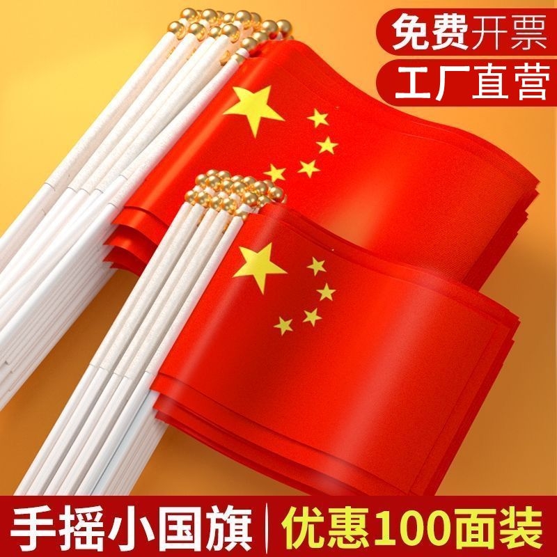 【低价抢】五星小红旗手摇国庆节