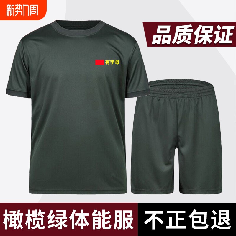 夏季体能训练服套装男正品体能服短袖圆领t恤男速干透气体能短裤
