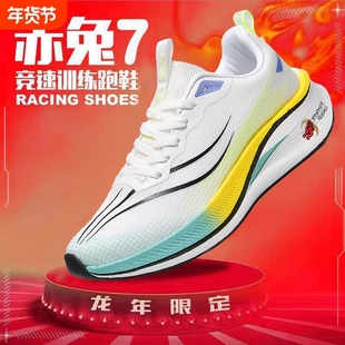 赤兔7pro龙年跑步鞋男款透气运动鞋学生儿童超轻减震跑鞋竞速轻便