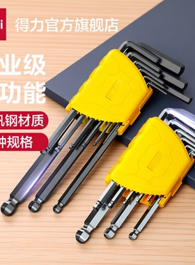 得力工具内六角扳手套装黑色平头单个组合六棱五金多功能螺丝刀