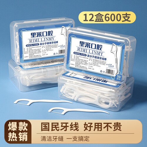 超细牙线棒塑料牙签旅行旅游便携高分子细滑牙线口腔护理剔牙线 - 封面