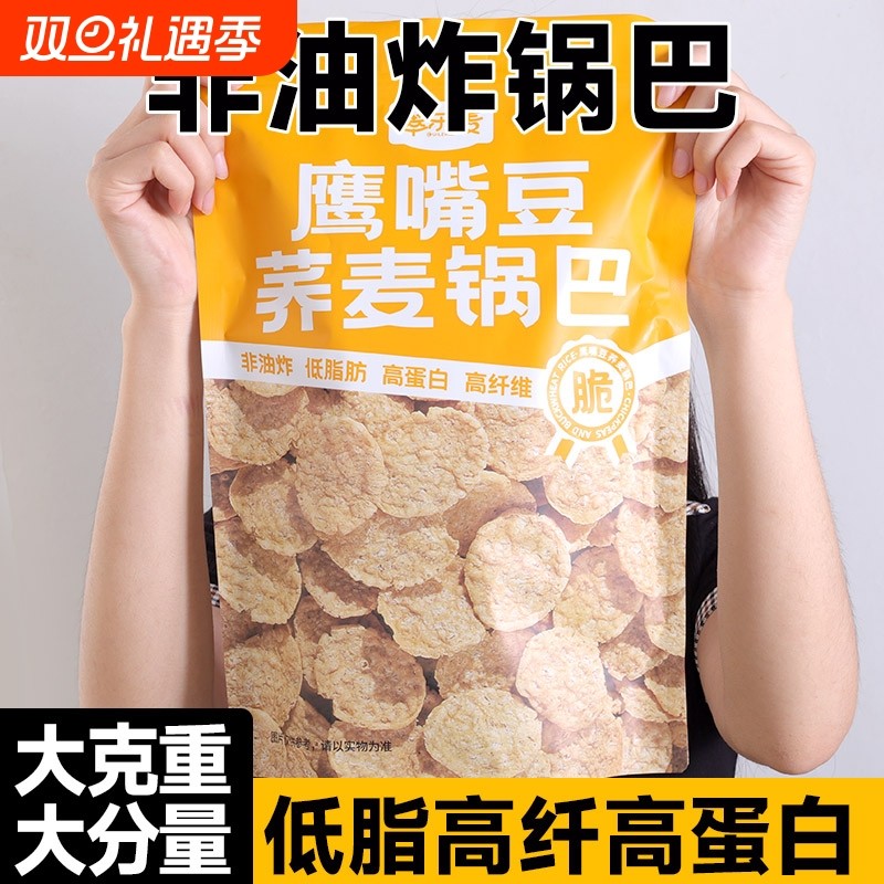 鹰嘴豆荞麦锅巴低脂非油炸解馋脆片追剧粗粮薯片休闲零食品大包装
