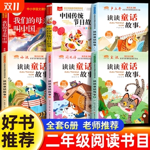 母亲叫中国苏叔阳上下册小学语文课外读物好书推荐 我们 书目全套读读童话故事中国传统节日故事注音版 二年级阅读课外书必读经典