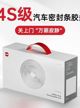 适用于AITO问界M5/M7/M8/M9汽车隔音降噪密封条加装全车车门防尘