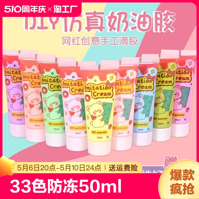 33色50ml仿真奶油胶套装diy自制手机壳手工发卡材料包卡子创意