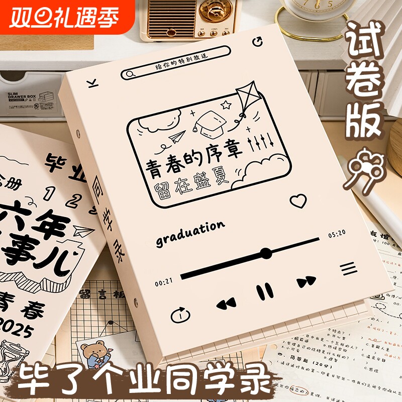 同学录小学生六年级毕业纪念册毕了个业女生高颜值小众高级感档案试卷