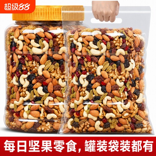 每日坚果混合果仁大礼包