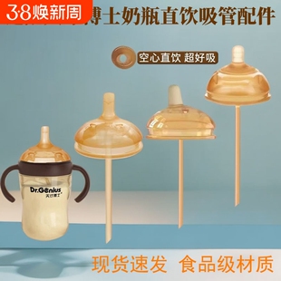 适配天才博士7.2cm奶瓶专用配件饮水嘴鸭嘴奶嘴大宝吸管杯直饮管