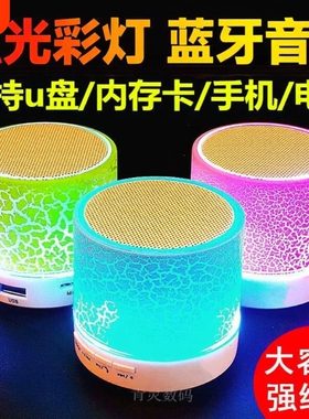 本月新款迷你裂纹蓝牙音响 便携式插卡低音炮音响led发光无线音箱
