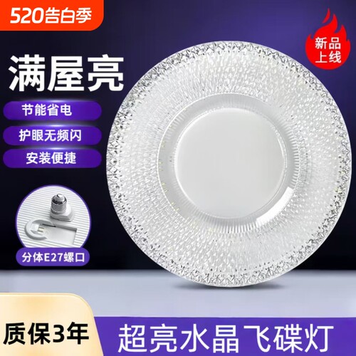 led水晶飞碟灯家用节能护眼大螺口E27客厅卧室厨房220V超亮灯珠