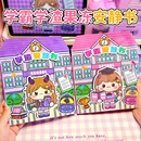 新款 学霸学渣果冻贴纸安静书免裁剪手工粘贴diy女孩儿童玩具假期