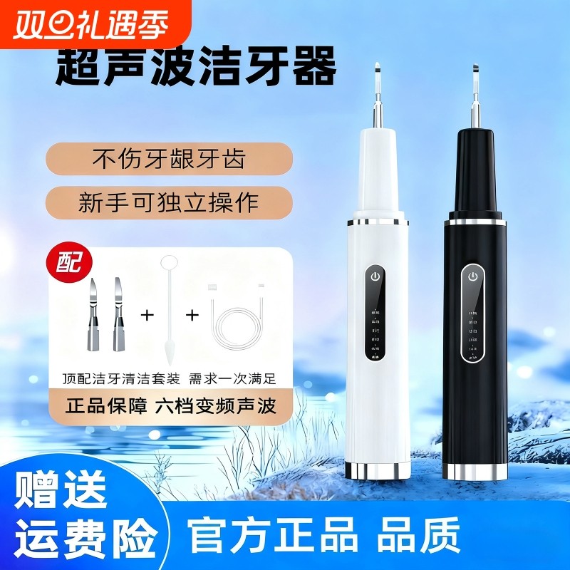 家用声波洁牙器洗牙器清洁牙垢牙结石去除神器洁牙仪无线牙齿口腔