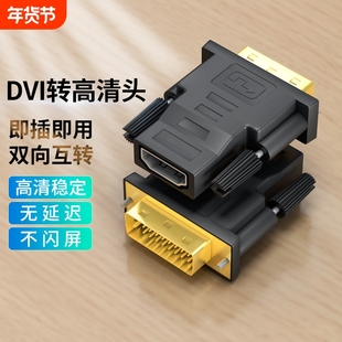 dvi公转hdmi/HDMI母高清线转接头电脑器显示器接口电视投影仪显卡