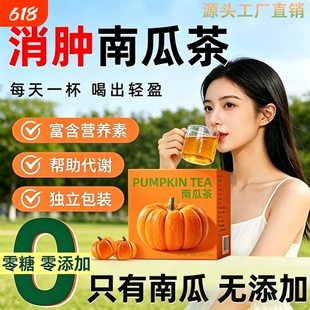 南瓜茶消消茶养生茶独立茶包非韩国肿袋泡茶热饮冷泡茶包冲泡男女