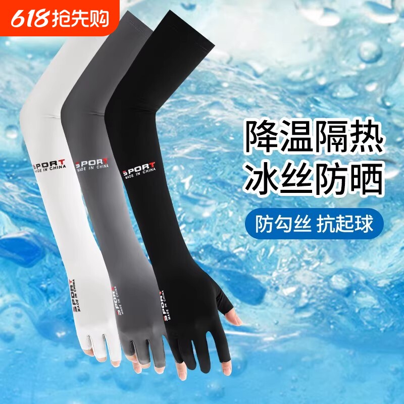 冰袖漏二指手套男女春夏季士防晒骑行冰丝袖套开车防滑长款冰袖男