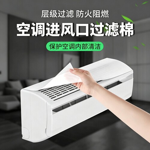 空调过滤网除尘棉防尘罩空气净化