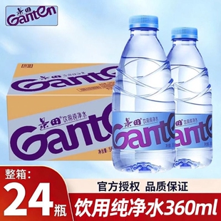 景田饮用纯净水360ml 出游办公会议接待饮用水560 24瓶整箱便携装