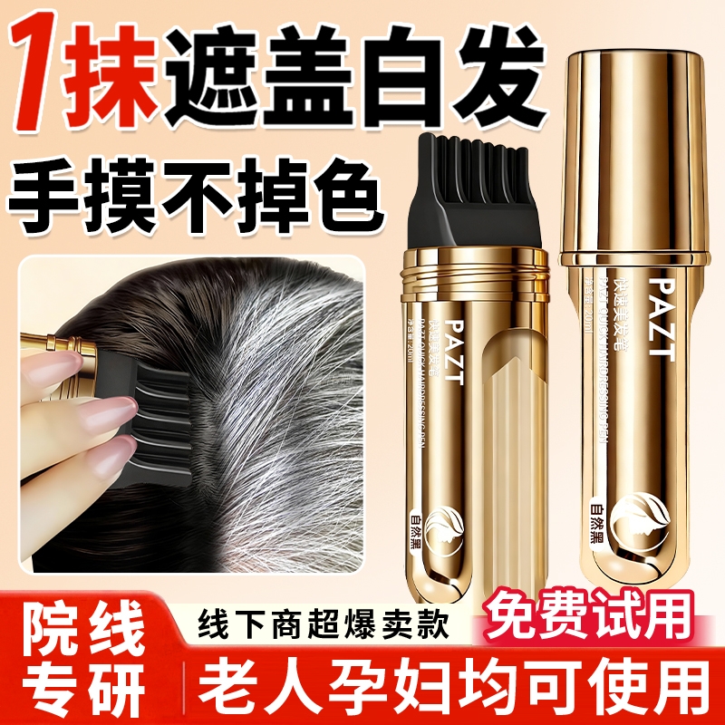 遮盖白发神器美发棒笔一次性纯植物防水防汗不掉色黑发补染发根笔