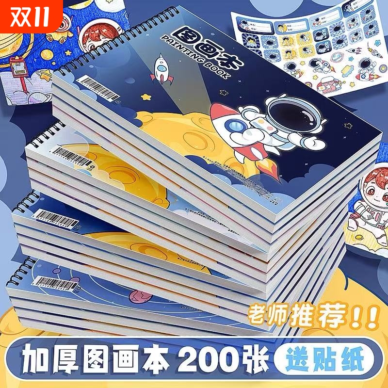 A4加厚图画本画画本儿童幼儿园小学生专用绘画本一年级二年级男女孩美术本空白画册本手绘涂色本不透色素描本