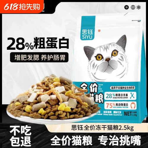 思钰猫粮5斤大包装|超2000次加购