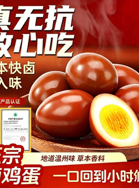 五香乡卤蛋巴佬茶叶蛋即食泡面搭档休闲零食早餐夜宵零食开袋即食