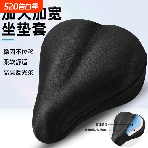 自行车加大加宽记忆棉前坐垫套