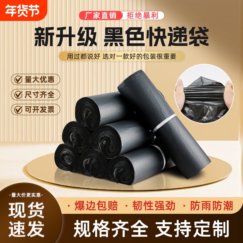 黑色快递袋子整包批发快递打包袋电商防水包装袋物流包装袋子厂家