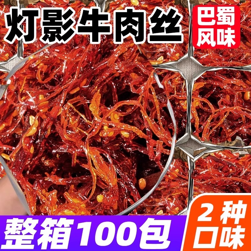 牛肉丝四川特产灯五香味麻辣味休闲影零食小吃独立小包装