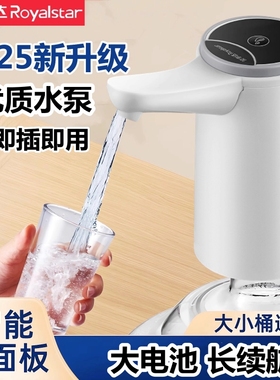 荣事达桶装水抽水器抽水泵纯净水桶吸水器矿泉水取水器电动饮水器