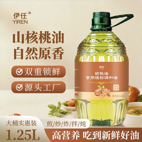 核桃油1.25L食用油添加正宗压榨核桃油旗舰店正品健康植物调和油