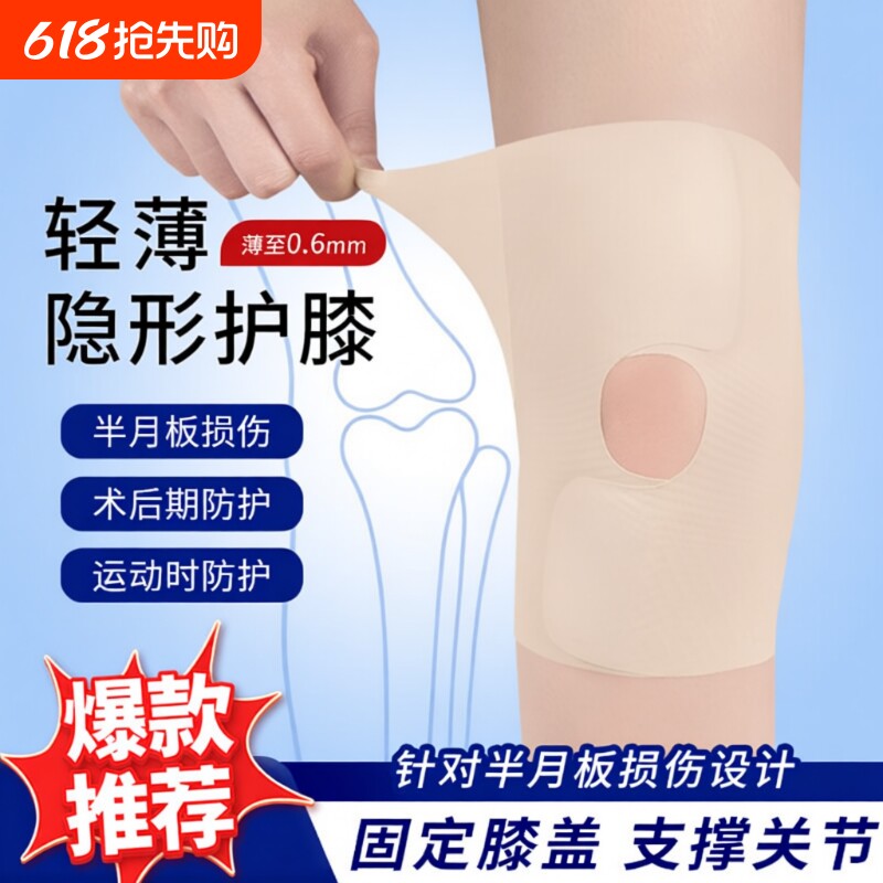 半月板损伤专用护膝薄款医用男女士专业运动关节炎膝盖疼护具防滑