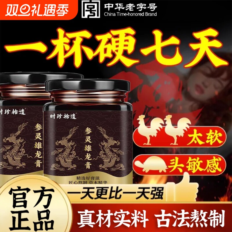 吉食兹雄龙膏品牌官方正品旗舰店人参牡蛎雄花膏人参牡蛎雄花饮
