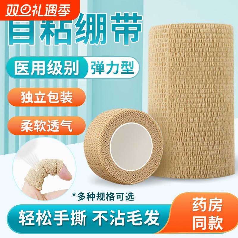 医用弹性自粘绷带运动固定加压伤口包扎纱布高弹力绑带纱布独立装