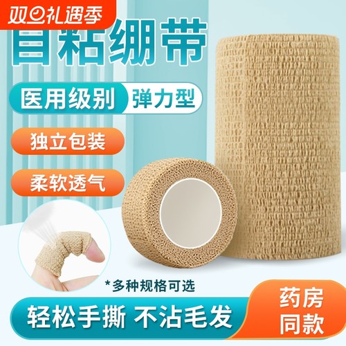 医用弹性自粘绷带运动固定加压伤口包扎纱布高弹力绑带纱布独立装