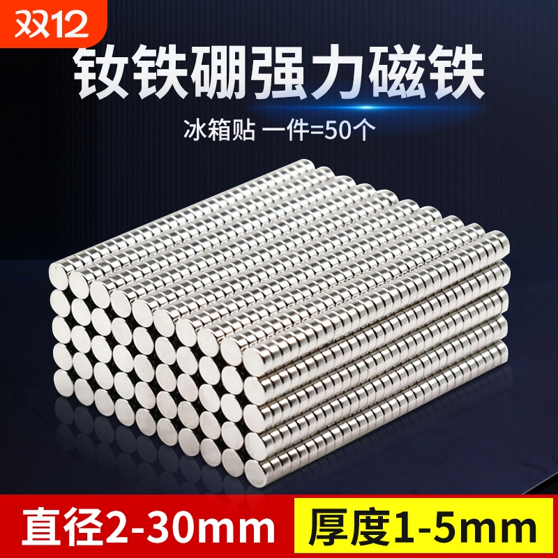 强力圆形小磁铁diy手工冰箱贴