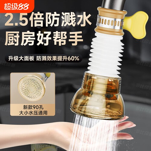 水龙头防溅水神器厨房洗菜盆专用万向过滤增压净水延伸伸缩嘴花洒