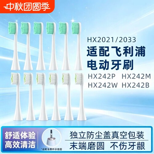 适配飞利浦HX242P/HX242M/HX242W/242B电动牙刷头HX2421替换4150