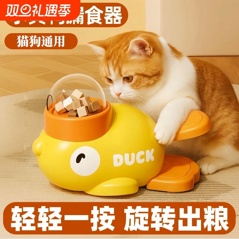 小黄鸭漏食器猫咪狗狗互动宠物玩具训练器狗粮投喂