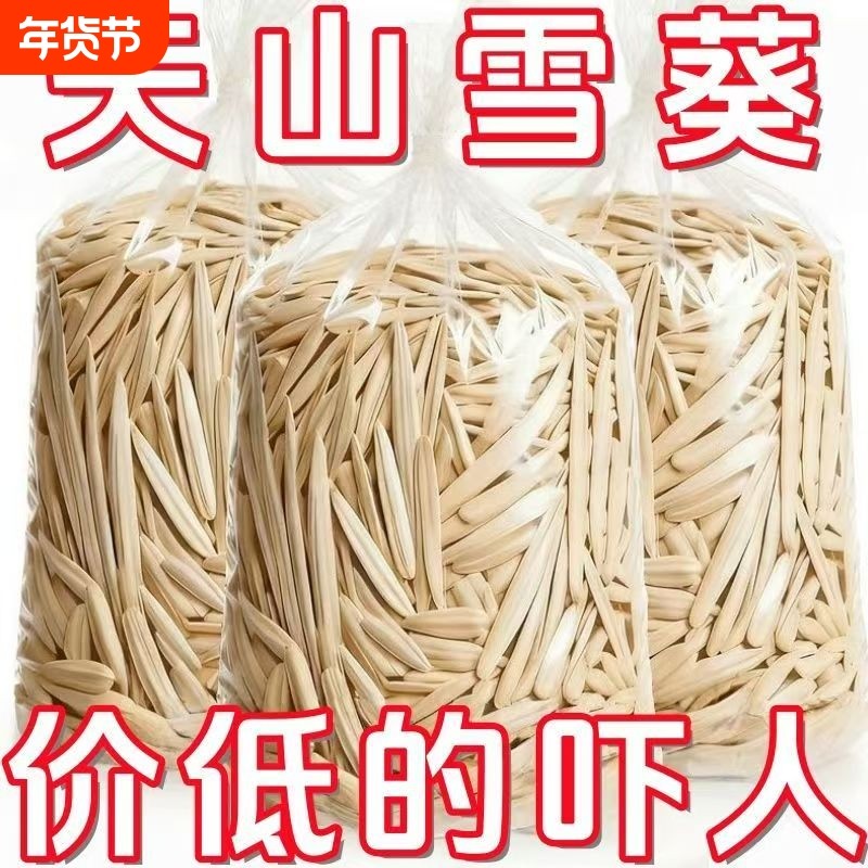 牙签瓜子原味新货马月牙疆批发特产葵花籽休闲零食炒货大颗粒五香