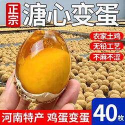 变蛋河南特产溏心鸡蛋整箱松花蛋老家糖流心皮蛋40枚包邮无铅传统
