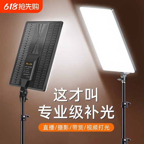 直播补光灯主播专用拍照摄影视频自拍通用方形打光灯桌面落地美颜柔光护眼面光下巴灯珠宝俯拍专业led平板灯