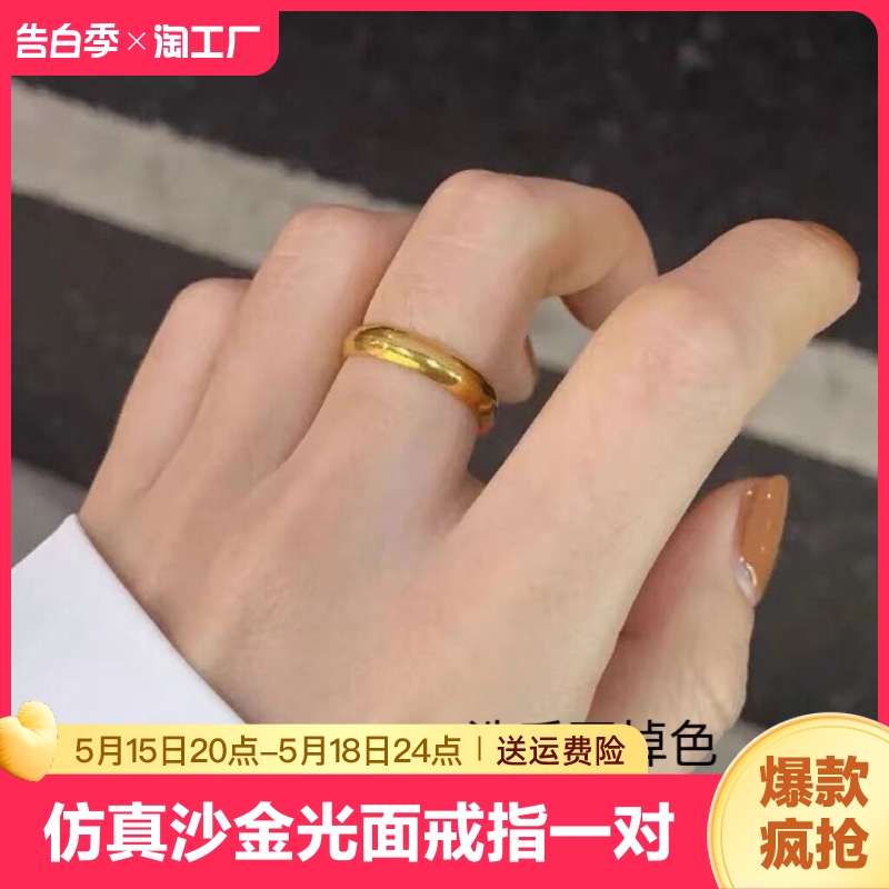 仿真越南沙金戒指男女素圈可调节实心亮面情侣对戒不掉色婚戒活口