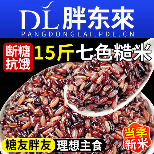 【断糖抗饿】七色糙米当季新米