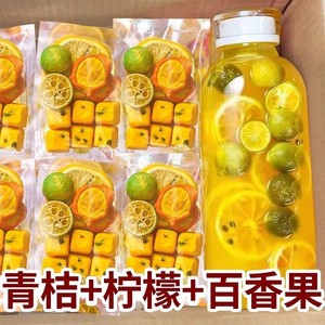 百香果金桔柠檬茶青桔水果茶冲泡冲饮夏季泡水喝的东西花果花茶包